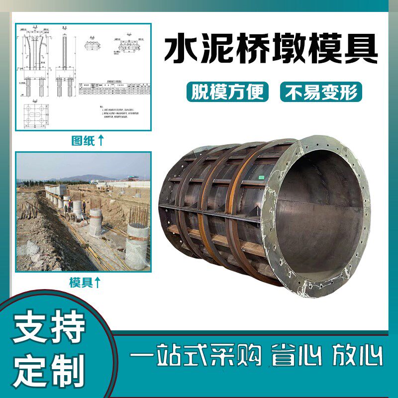 混凝土水泥圆柱钢模具 圆形桥墩模板 桥梁墩柱模具桥梁柱模板