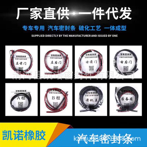 厂家直供汽车加装改装汽车隔音密封条车门防尘条全车加装改装配件
