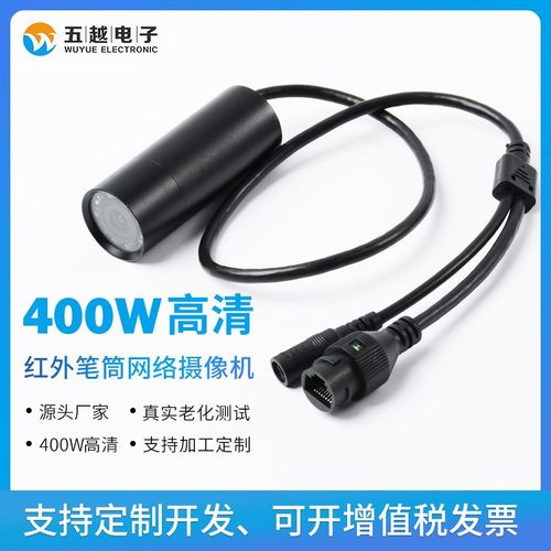 400万红外灯高清网络摄像机笔筒监控工业相机摄像头