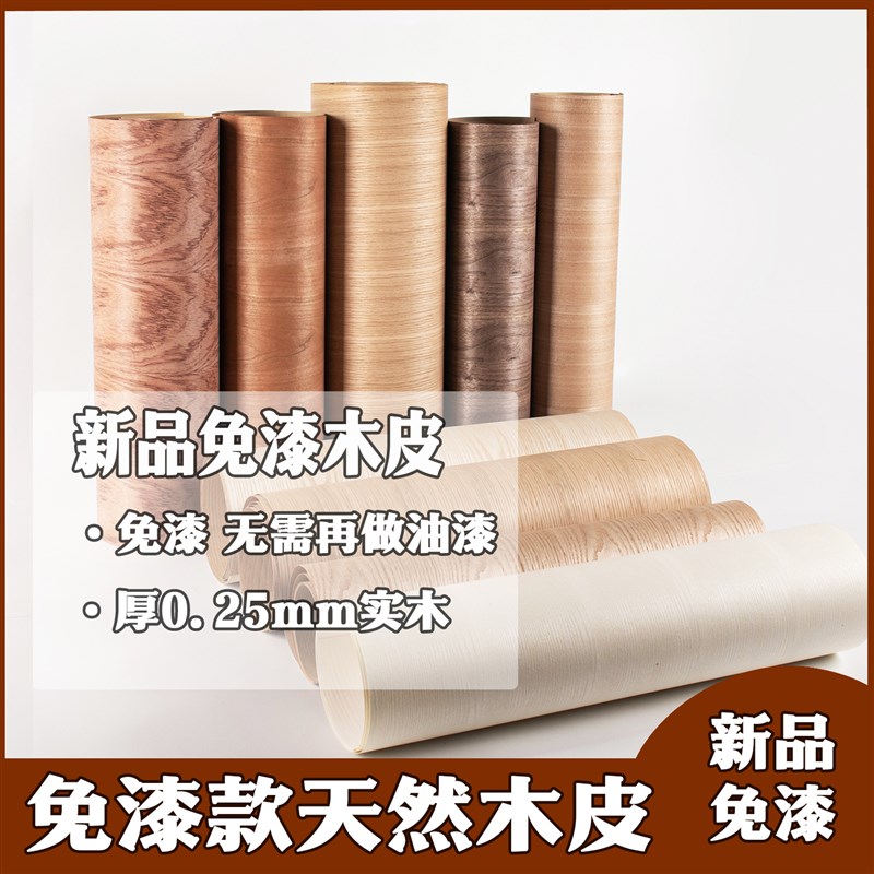免漆60ccm宽天然白橡黑胡桃实木纹木皮家具柜门板手工翻新音箱贴