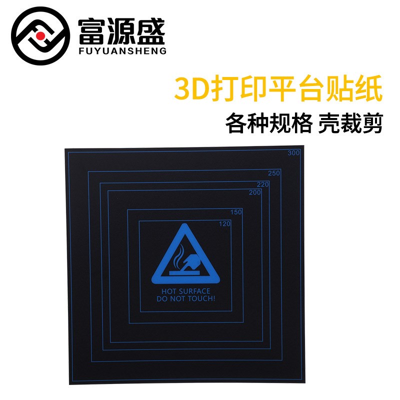 3D打印机配件 310*310*0.5mm 1:1带线框 平台磨砂贴纸带背胶蓝线