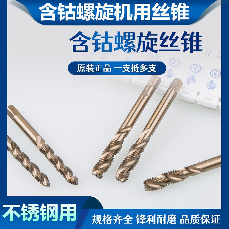 工天M35含钴螺旋丝锥不锈钢专用螺纹丝攻全磨制机用丝锥M3M6M8M16