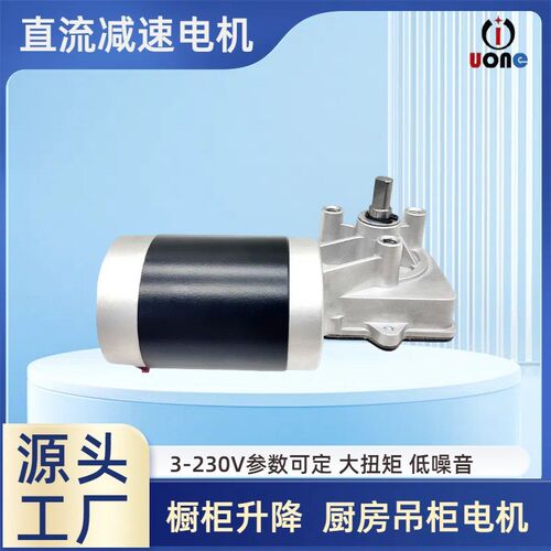 优壹供应24V升降橱柜吊柜永磁直流减速电机低噪音可自锁马达电机