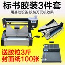 订办公用热熔机A4标 热熔胶装 胶装 机图文店办公小型胶订机桌面台式