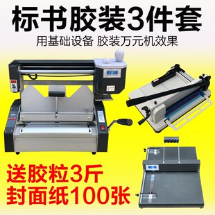 订办公用热熔机A4标 热熔胶装 胶装 机图文店办公小型胶订机桌面台式