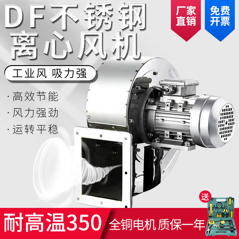 耐高温DF离心风机不锈钢多翼t式鼓风机220V工业排风抽尘引风机380