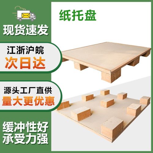 四面进叉纸托盘蜂窝纸卡板免熏蒸物流托盘防水牢固一次性托盘