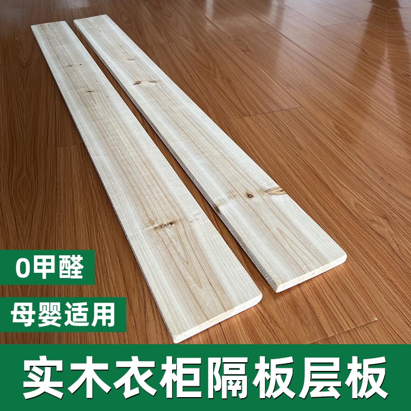 定制实木板片隔板分层置物架薄板diy垫板桌板面板W直拼杉木床板