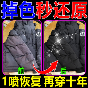 羽绒服掉色修复剂褪色发白翻新还原剂衣物增色剂黑V衣服发红恢复