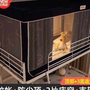 带蚊帐全包加J厚强遮光一体式 大学生宿舍寝室窗帘床帘厚款 上铺下a
