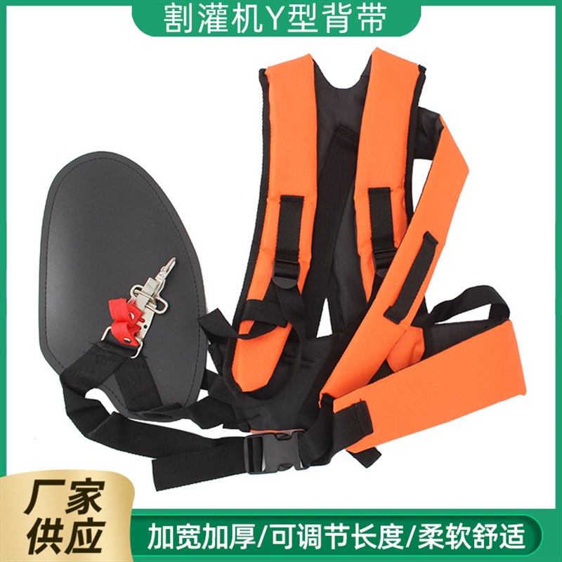 Y型割草机背f带割灌机收割机肩带斜挂式背带 可调节割草机背带配图片