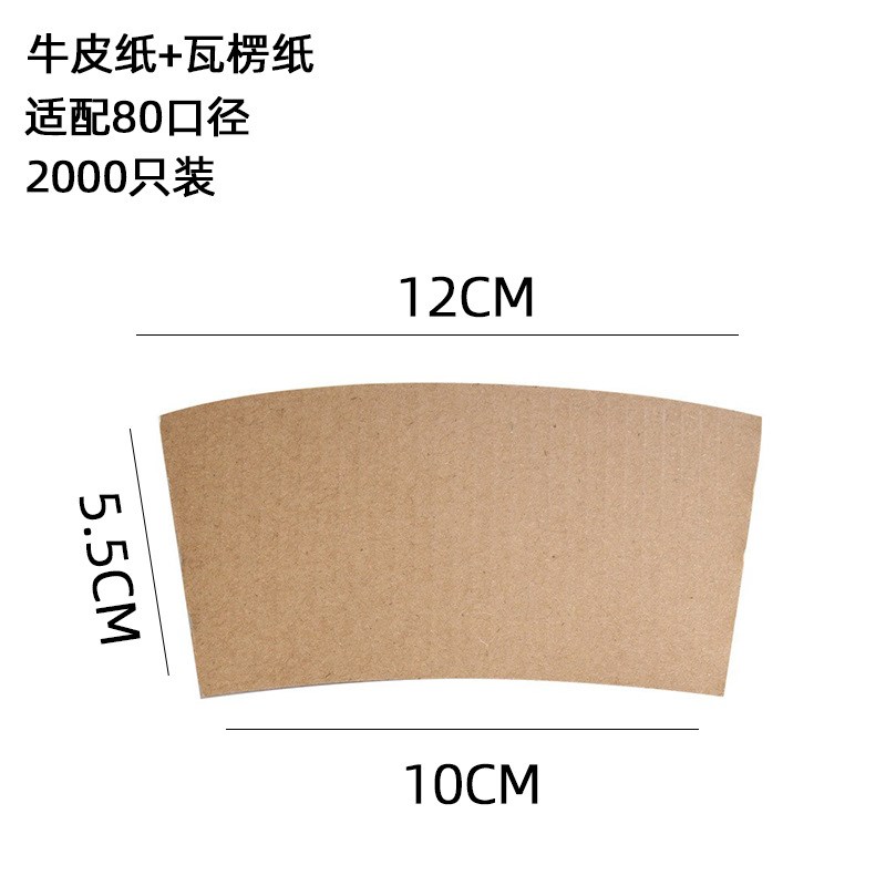 定制纸杯套一次性隔热防烫牛皮杯套咖啡奶茶纸杯隔热套商用图片
