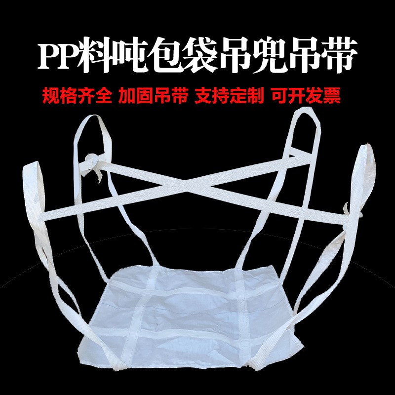 软托盘叉车吊兜吊带太空集装袋吊装顿包吊袋2吨袋1吨白色网兜