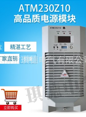 直流屏充电模块ATM230Z10电源模块ATM230Z05整流器ATM110Z20