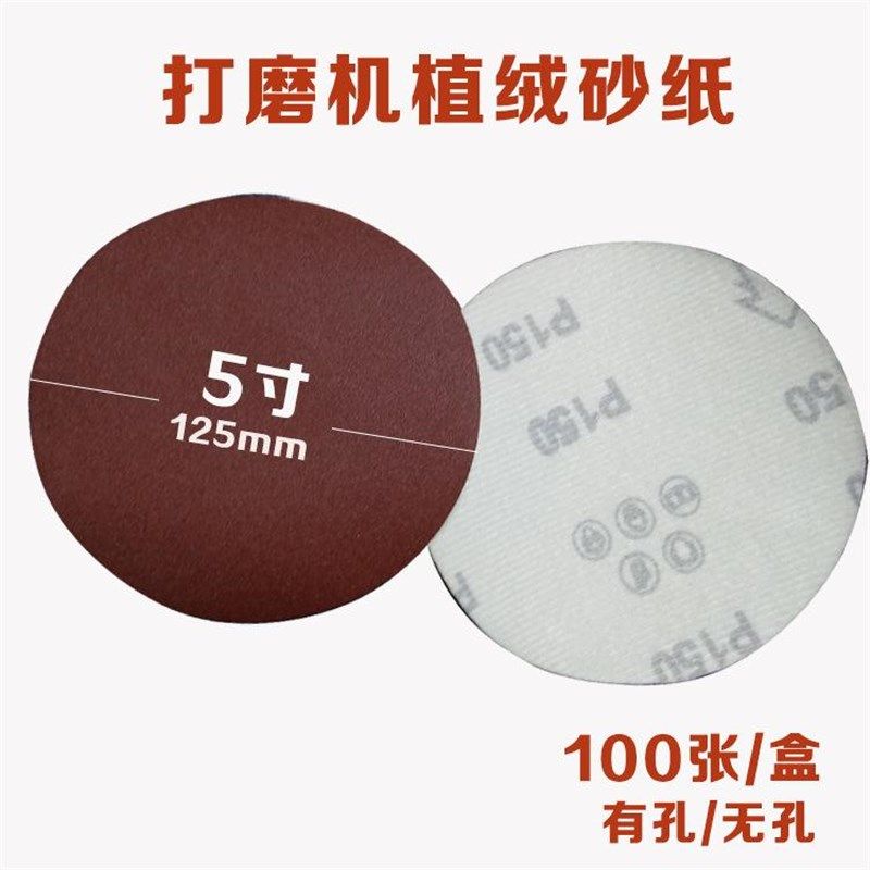气动打磨机砂g纸5寸125mm植绒砂纸片圆盘有孔无孔抛光砂,五金/工具,气动磨光机,淘宝优惠券,粉丝福利购,淘宝优惠卷