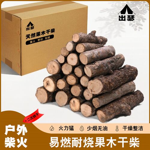 户外露营木柴篝火木头壁炉真火果木柴火家用柴火炉木材烧火干柴木