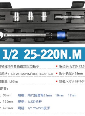 25-22d0N预置可调扭力扳手汽修公斤快速棘轮扭矩力矩套筒扳手工具