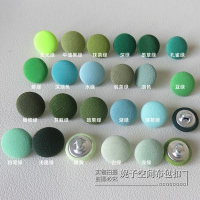 绿色布扣子包布纽扣雪纺衬衫毛衣服开衫连衣裙袖扣后背扣小墨绿色