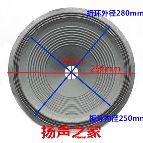12寸喇叭纸盆 锥盆鼓纸35.5芯高72mm 3折线螺纹布边  喇叭配件