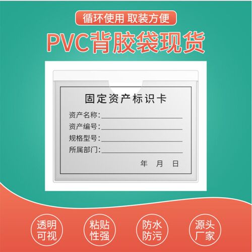 周转箱背胶套仓库物料标识牌可粘C透明软膜塑料自粘卡袋卡套标签