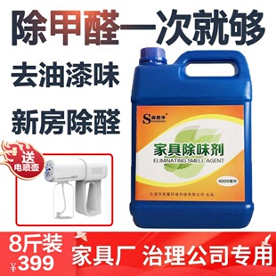 家具除味剂除油漆味工程装新房装修除甲醛异味油漆味清除剂喷雾剂