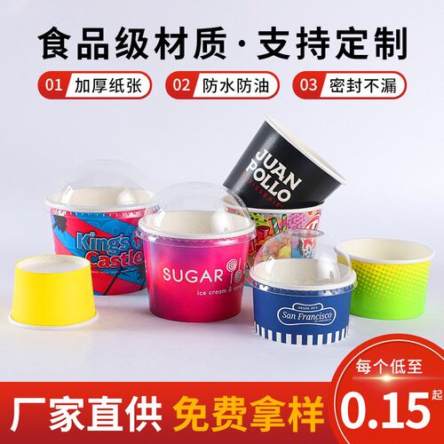 PE双淋膜冰淇淋碗一次性碗 加厚热冷饮杯带盖纸杯炒酸奶纸碗