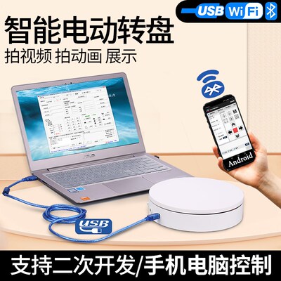 电动智能转盘全景图制作 静物摄影拍摄台360度旋转产品展示旋转台