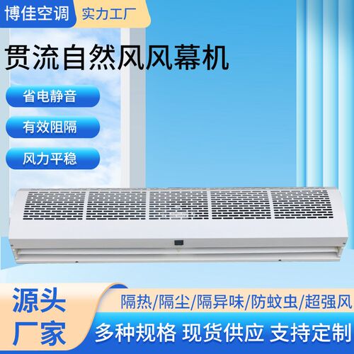 商用静音自然风空气幕风帘机强风防虫风幕超市商场工业贯流风幕机