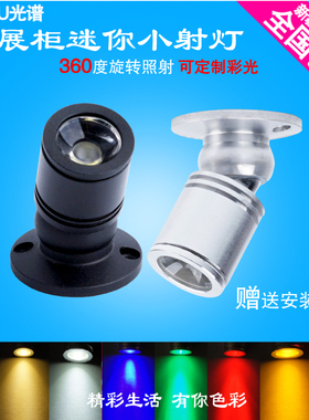 led微型迷你明装吸顶小射灯酒柜珠宝灯柜台彩色灯1W聚光灯3瓦12V