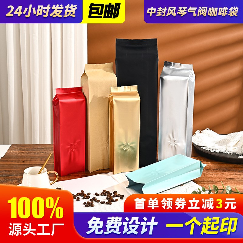 咖啡豆包装袋食品镀铝单向气阀袋风琴咖啡粉包装茶叶袋四边封袋