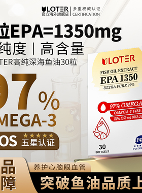 美国进口97%深海鱼油EPA高纯度30粒软胶囊Omega3青少中老年优乐驰