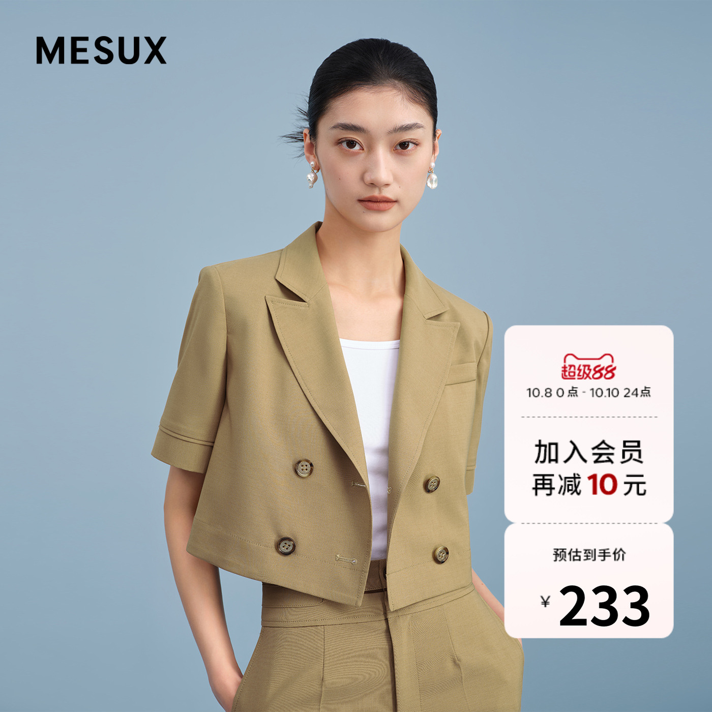 MESUX米岫夏季【泰国进口面料】收腰显瘦双排扣短外套MKMUH101