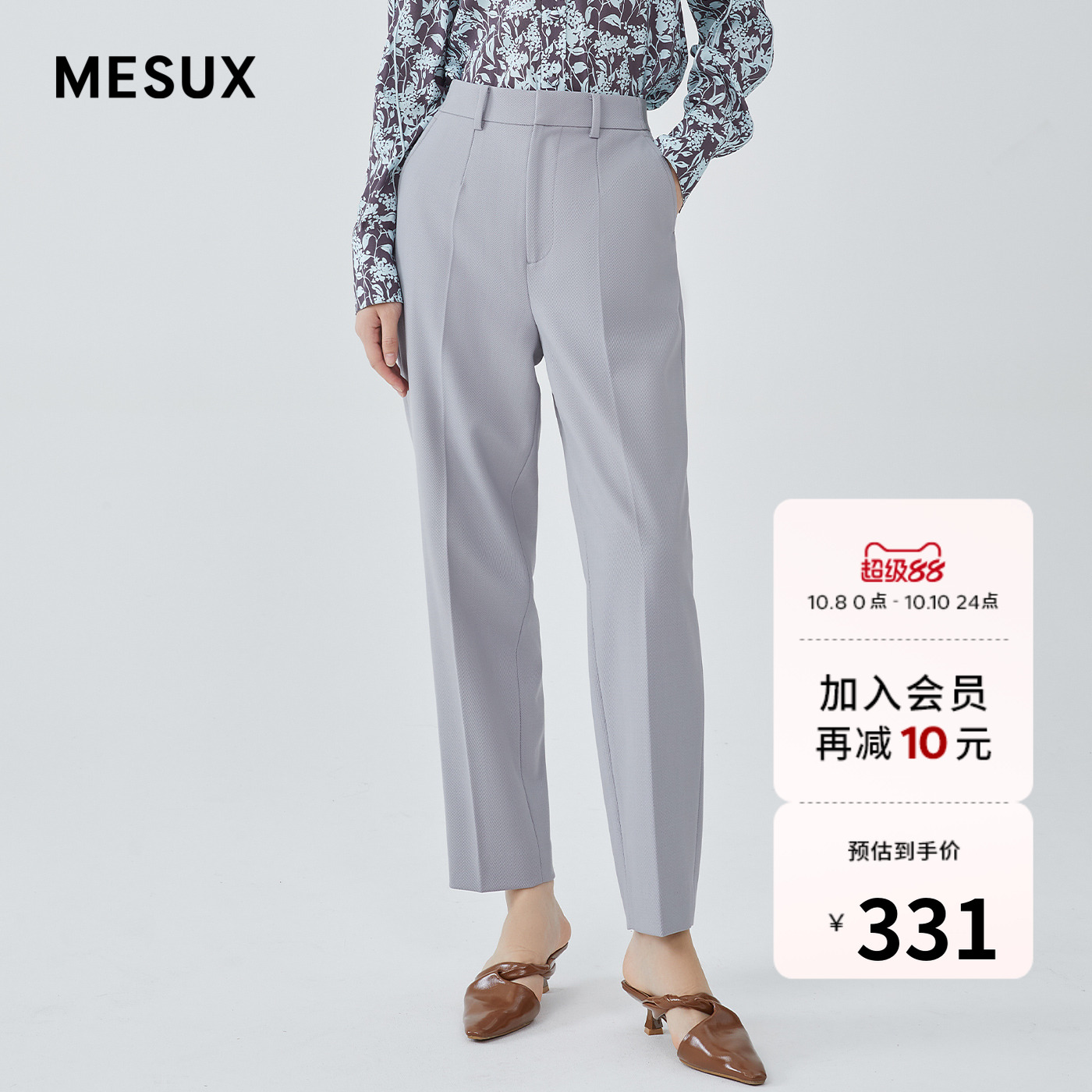 MESUX米岫秋季美利奴羊毛小脚简约通勤锥形长裤MKFUQ411