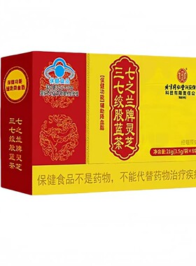 正品北京同仁堂七之兰牌灵芝三七绞股蓝茶6袋