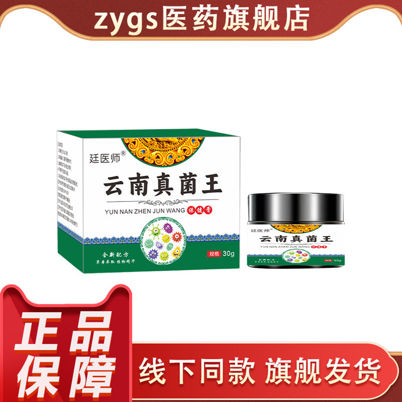 延医师云南真菌王30g正品皮肤消毒护理消字号线下同款