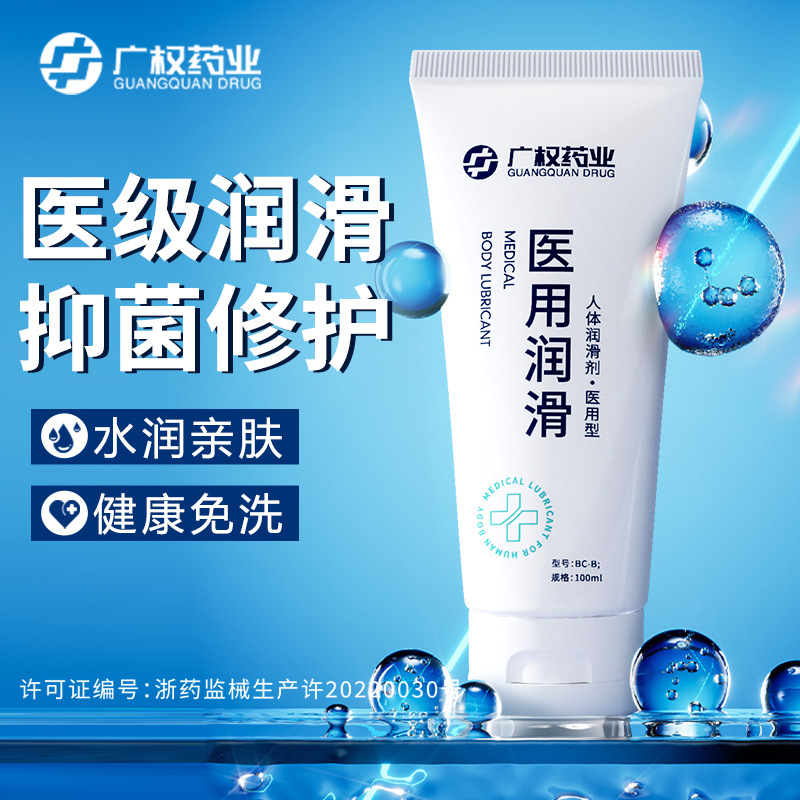 广权药业医疗软管润滑油100ml私处护理成人