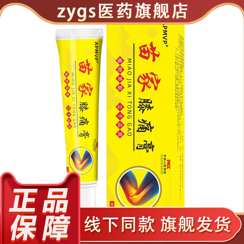 苗家抑菌膏正品保障皮肤消毒护理消字号