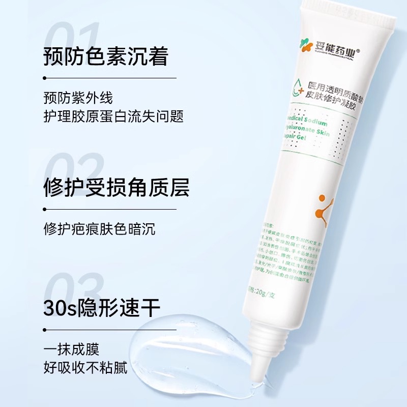 妥能药业 医用透明质酸钠皮肤修护凝胶无菌型20g/支一件代发