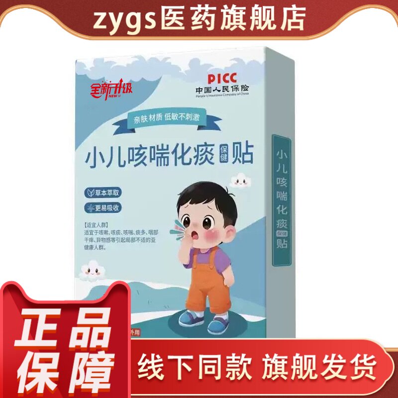 【全新升级】小儿咳喘化痰保健贴儿童8贴装