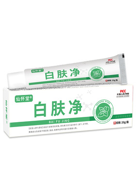 白肤净草本乳膏大腿内侧脚踝腋下关节手肘胳膊脖子黑色素膏白愈腚