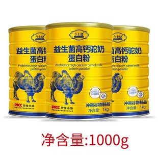 今士健益生菌高钙驼奶蛋白粉1000g方便食品补充剂