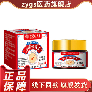 香港大药房疤痕修复王膏正品皮肤护理线下同款