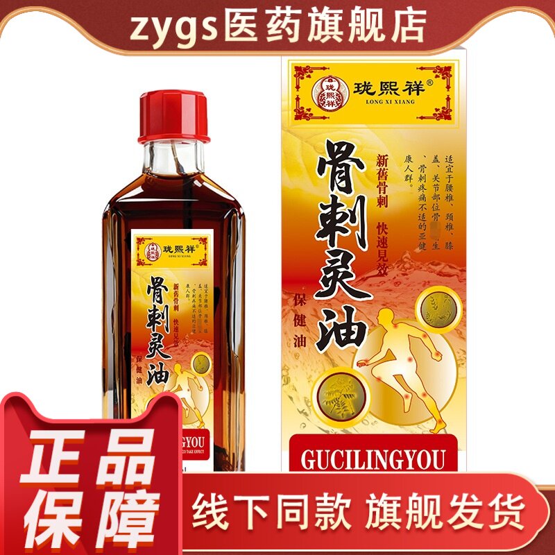 珑熙祥骨刺灵油报价有50ml正品保障线下同款旗舰发货图片