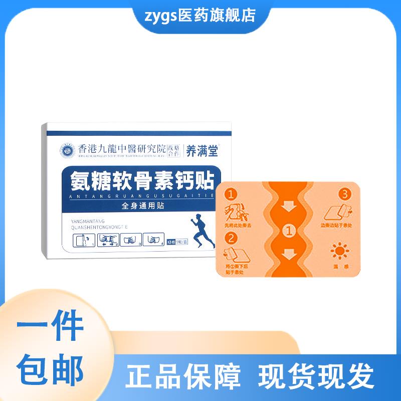 氨糖软骨素钙贴抖音同款家用艾