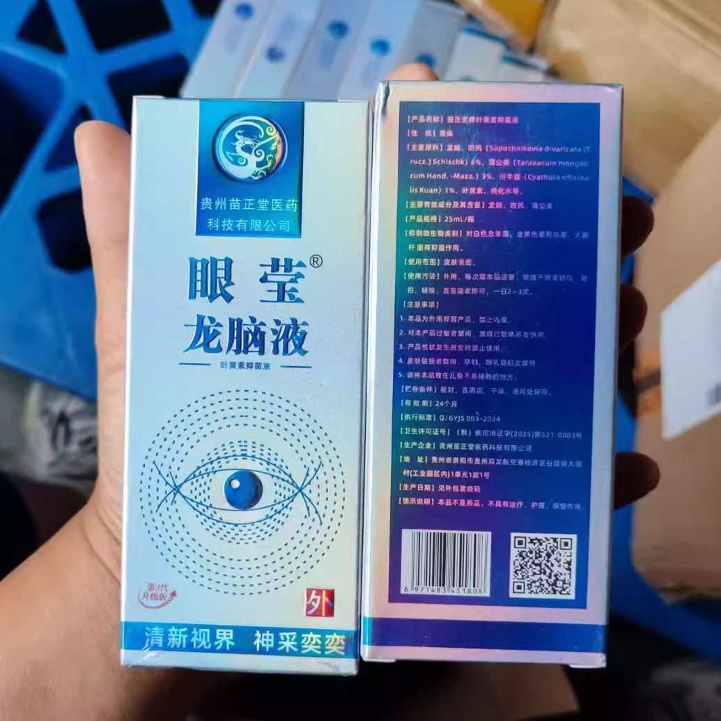珠海中科院眼医生龙脑液喷雾贵州生产