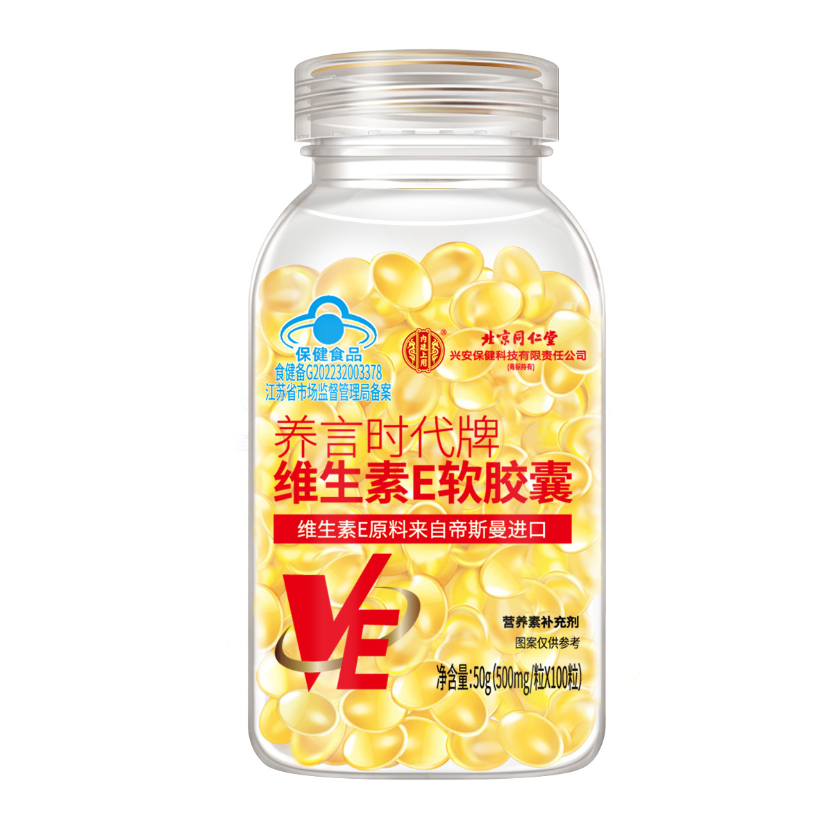 【正品】北京同仁堂维生素E软胶囊100粒 维E内服外用ve