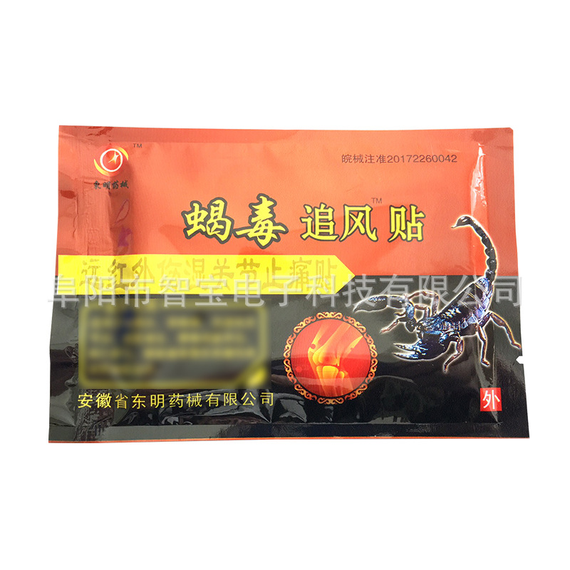蝎毒贴膏追风贴 远红外伤湿关节贴膏8贴/盒