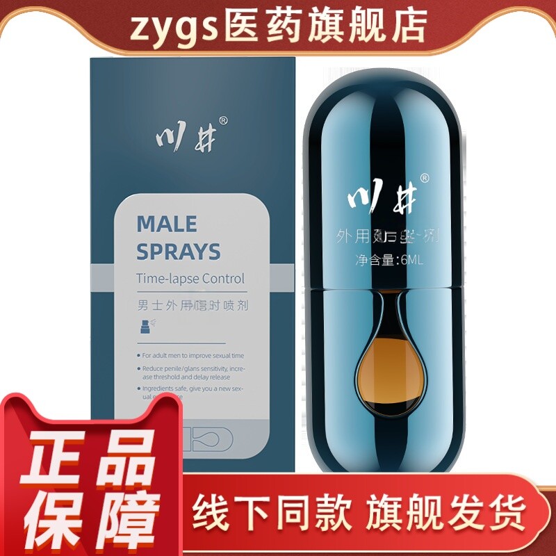 川井男士外用延喷剂6ML正品保障线下同款正品发货图片