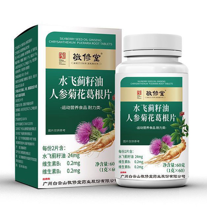 白云山敬修堂水飞蓟籽油人参菊花葛根片60粒每日2次每次1粒