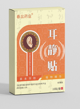 【官方正品】春惢药业草本耳静贴16贴/盒